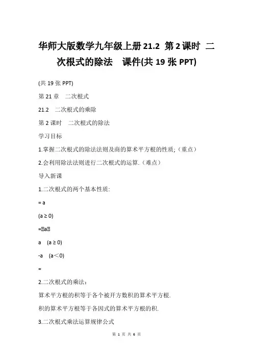 华师大版数学九年级上册21.2 第2课时 二次根式的除法  课件(共19张PPT)