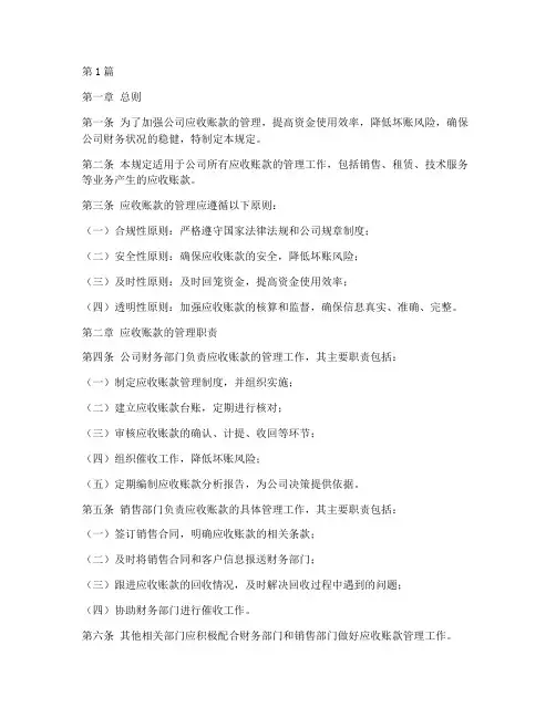 财务应收帐款管理规定(3篇)