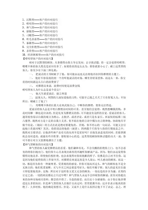 详细分析10种外贸采购商的心理