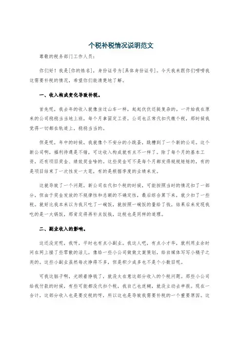 个税补税情况说明范文