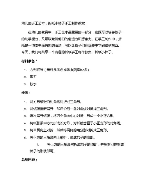 幼儿园手工艺术：折纸小柿子手工制作教案