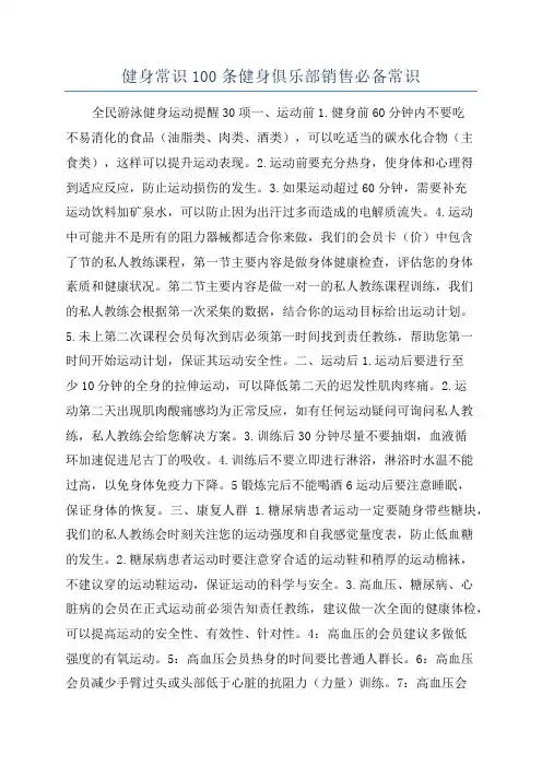 健身常识100条健身俱乐部销售必备常识