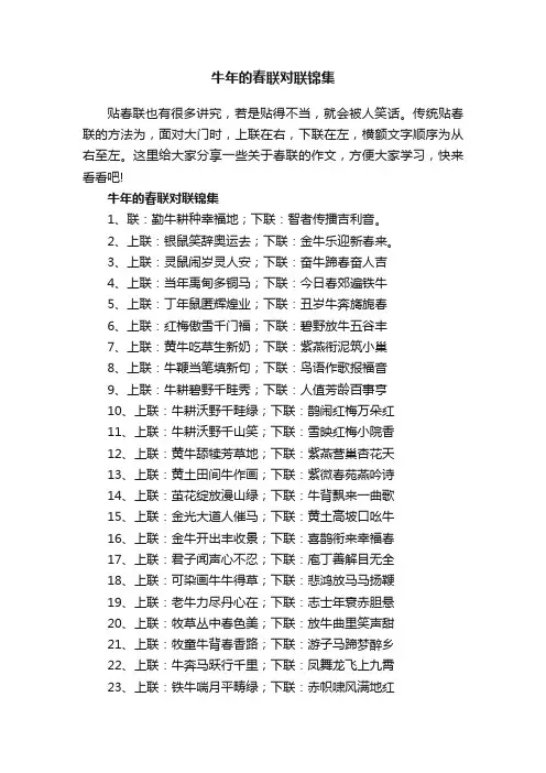 牛年的春联对联锦集