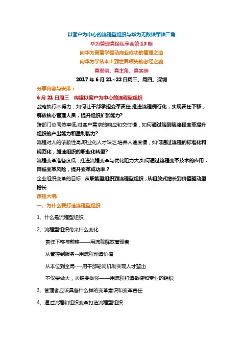 以客户为中心的流程型组织