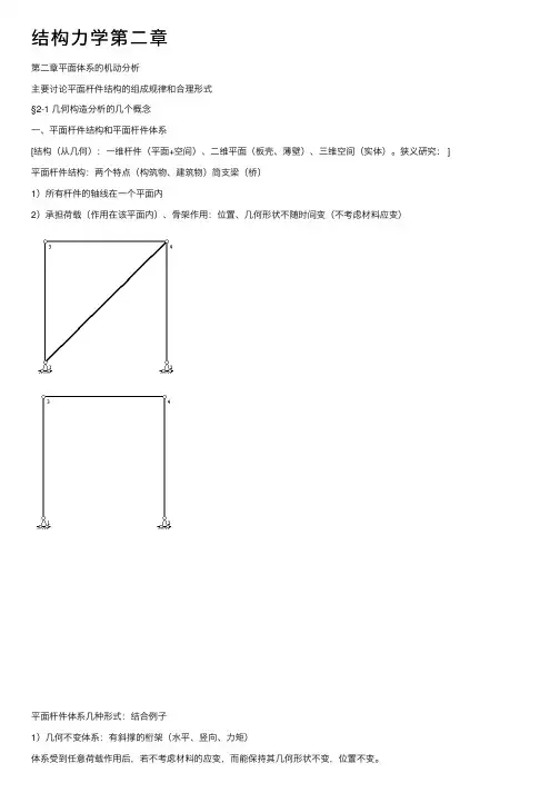 结构力学第二章