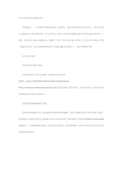 安全知识：木马各种隐藏技术