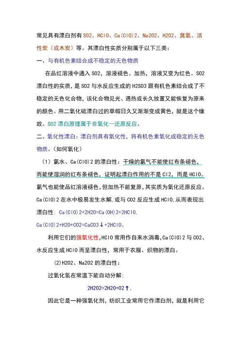 漂白性