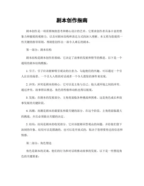 剧本创作指南