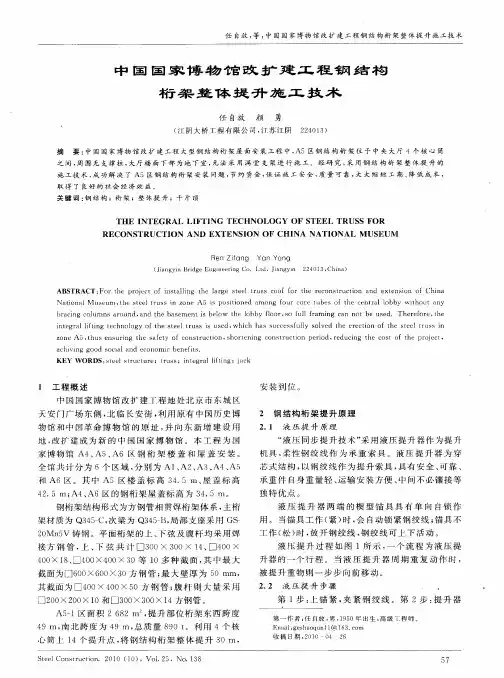 中国国家博物馆改扩建工程钢结构桁架整体提升施工技术