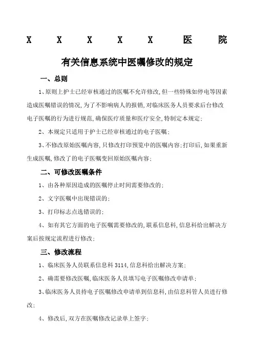 电子医嘱修改制度