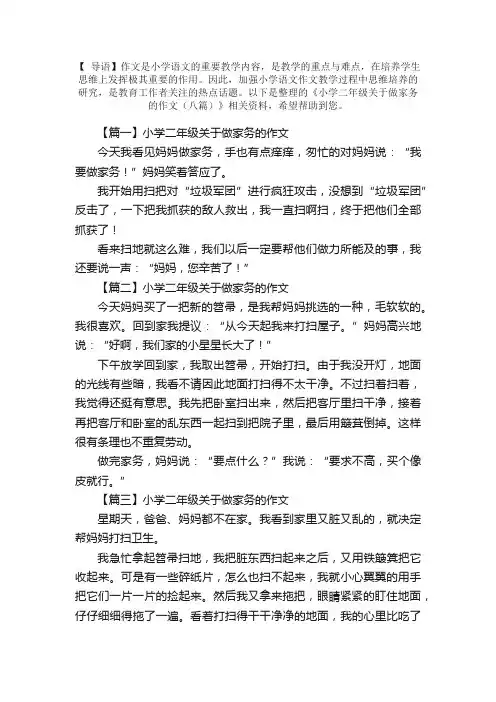 小学二年级关于做家务的作文（八篇）