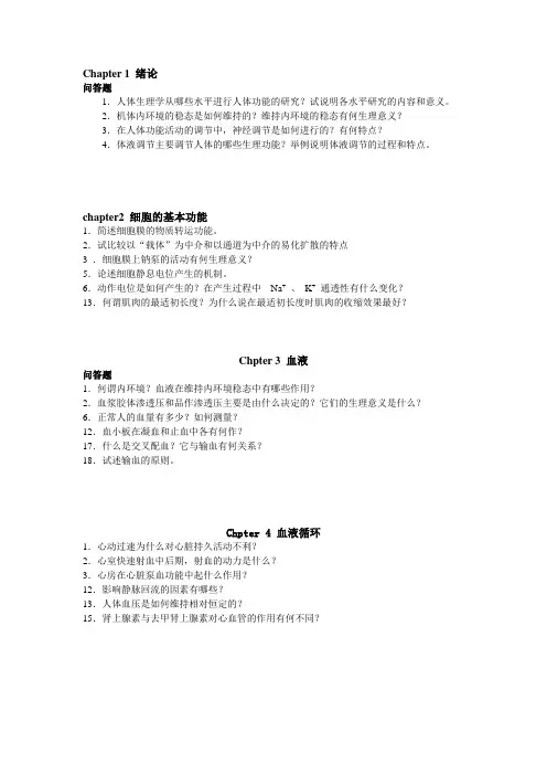 生理学问题