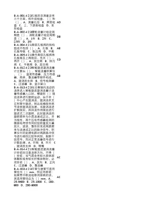 采气工中级多选题