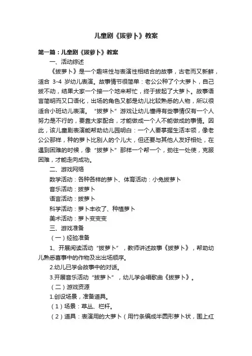 儿童剧《拔萝卜》教案