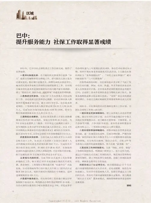 21387797_巴中：提升服务能力_社保工作取得显著成绩