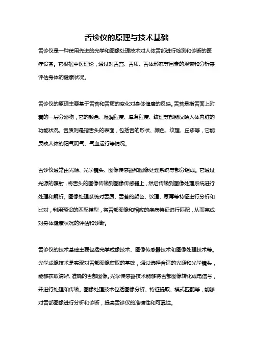 舌诊仪的原理与技术基础
