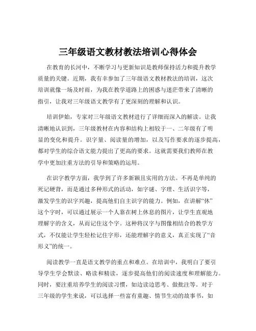 三年级语文教材教法培训心得体会