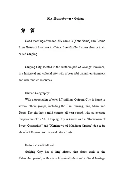 考研英语面试介绍我的家乡——广西省桂平市