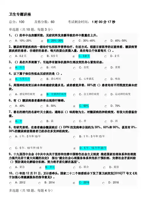 《卫生专题讲座》课后作业参考答案