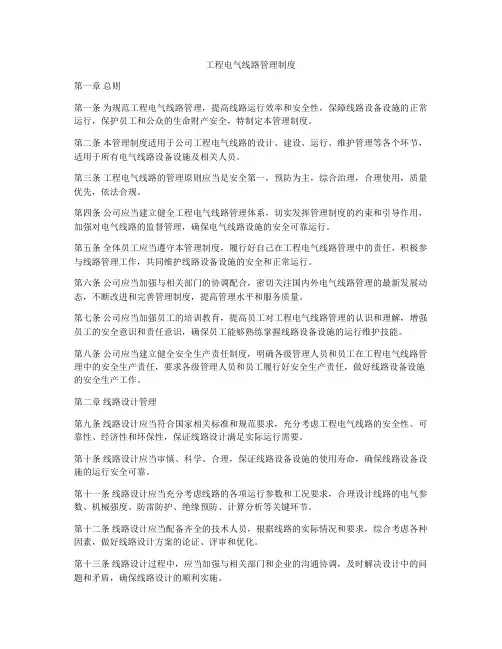 工程电气线路管理制度
