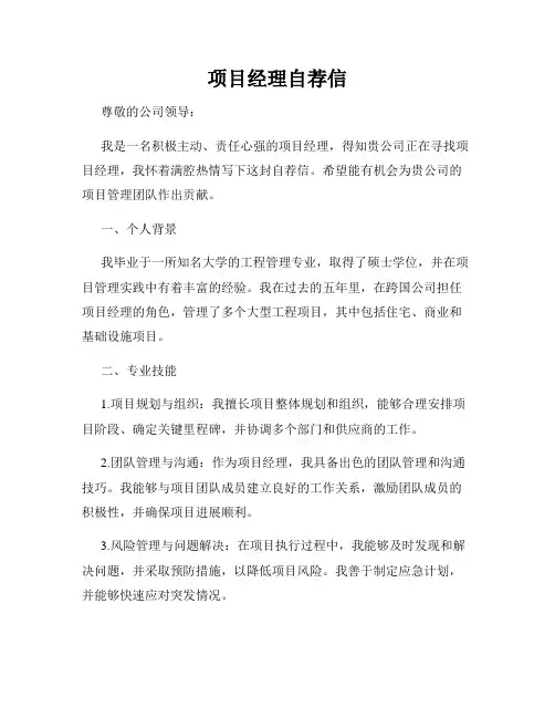 项目经理自荐信