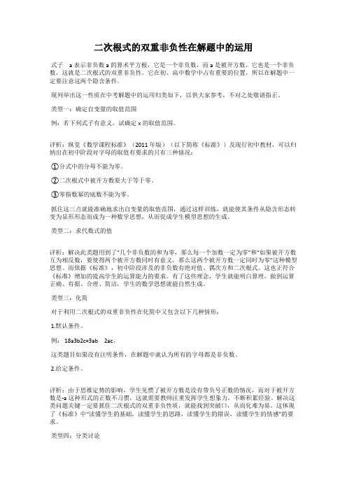 二次根式的双重非负性在解题中的运用