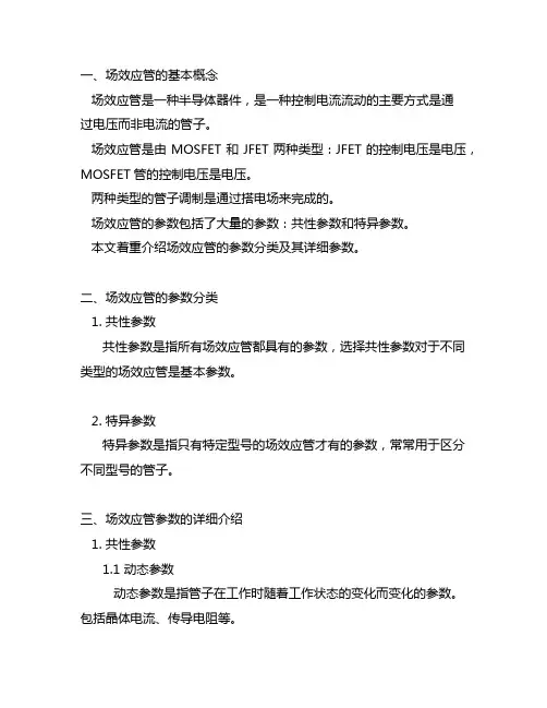 nce80h15场效应管参数