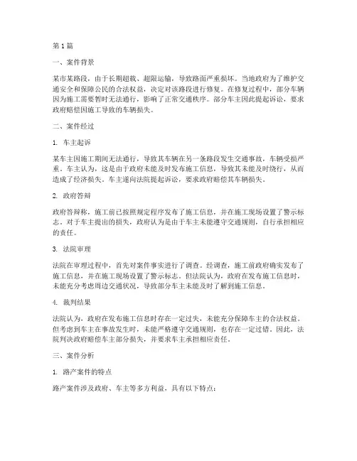 法律诉讼路产案件(3篇)