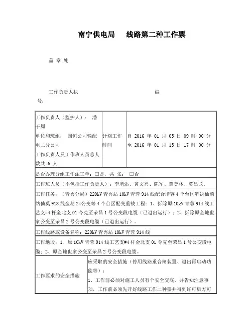 线路第二种工作票电子版(南网新安规版)
