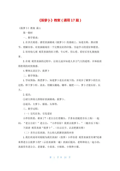 《拔萝卜》教案(通用17篇)