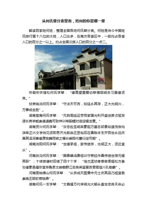 从何氏辈分表里看，姓何的你是哪一辈
