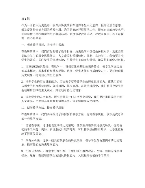初中历史教研课后心得(3篇)