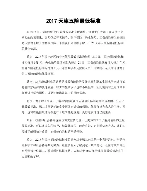 2017天津五险最低标准