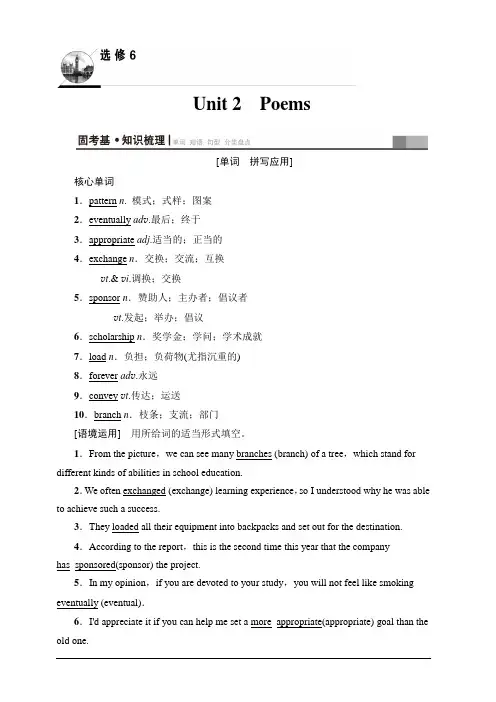 2020版新一线高考英语人教版一轮复习教学案：第1部分选修6Unit2Poems含答案