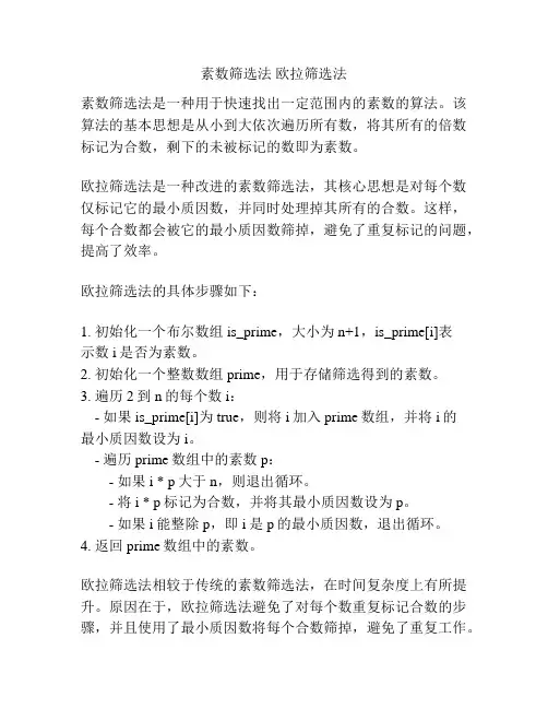 素数筛选法 欧拉筛选法