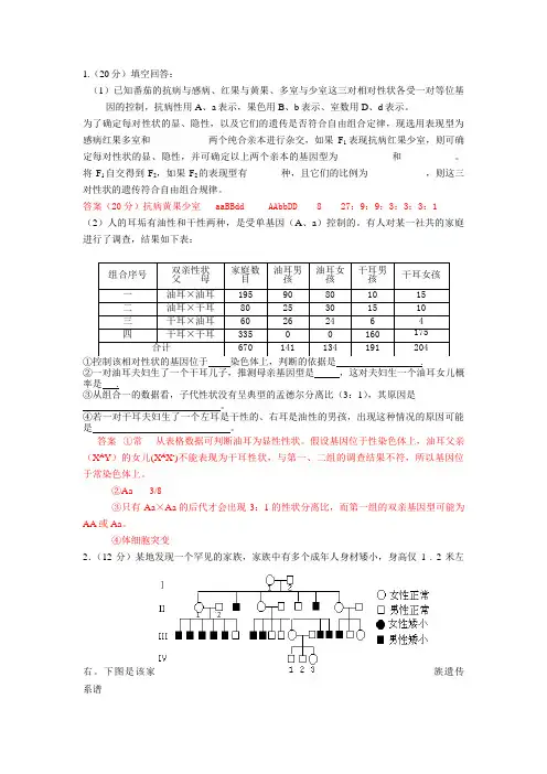 (完整版)高中生物遗传题精选(附答案)