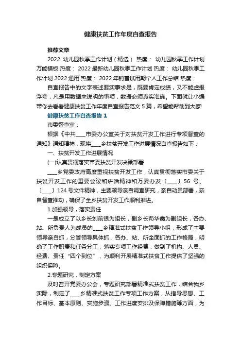 健康扶贫工作年度自查报告范文5篇