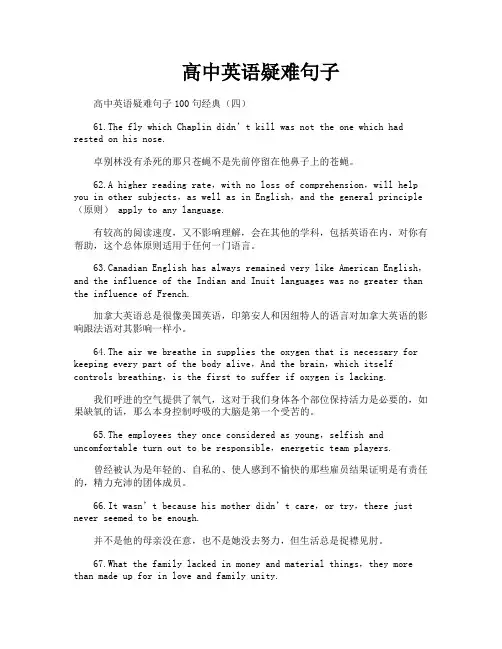 高中英语疑难句子