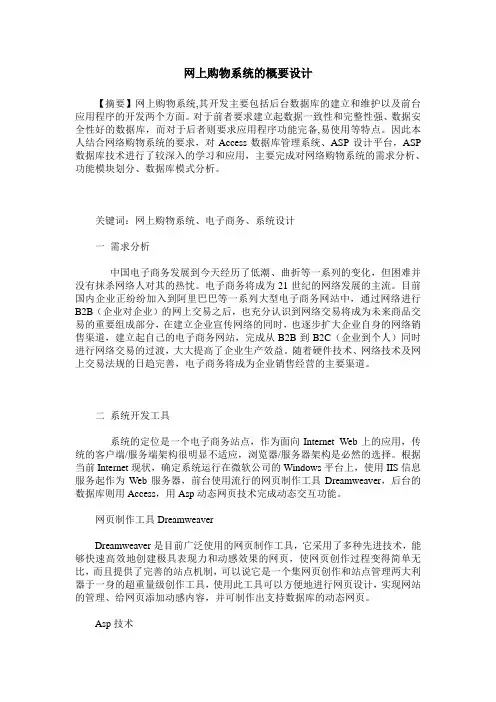 网上购物系统的概要设计