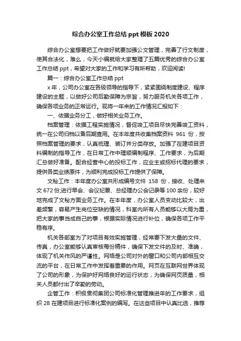 综合办公室工作总结ppt模板2020