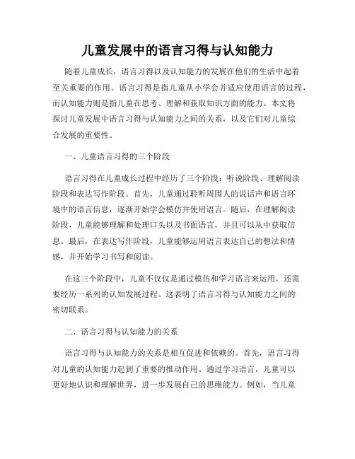 儿童发展中的语言习得与认知能力