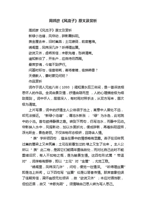 周邦彦《风流子》原文及赏析