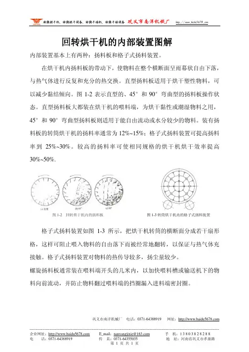 回转烘干机的内部装置图解