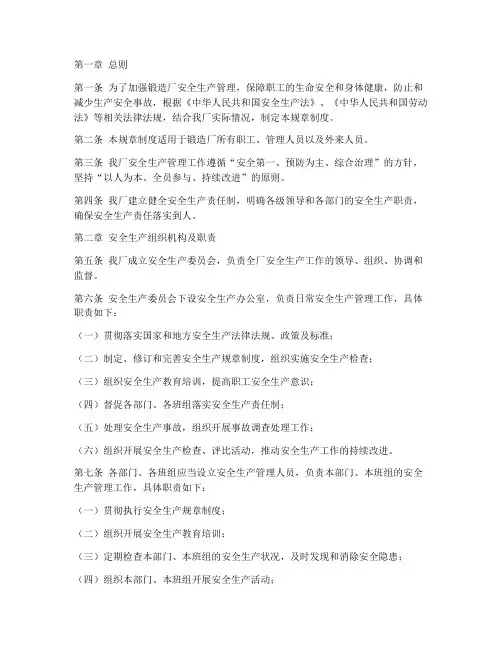 锻造厂安全生产规章制度