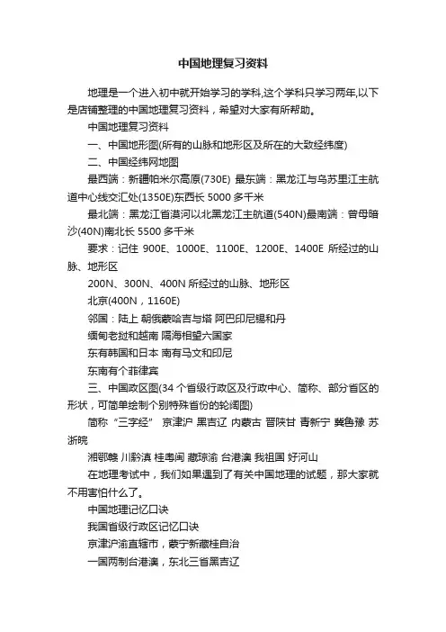 中国地理复习资料