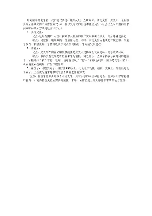 镶牙方式有哪些