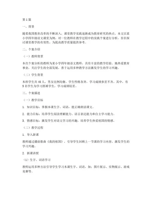 课堂教学实践个案分析(3篇)