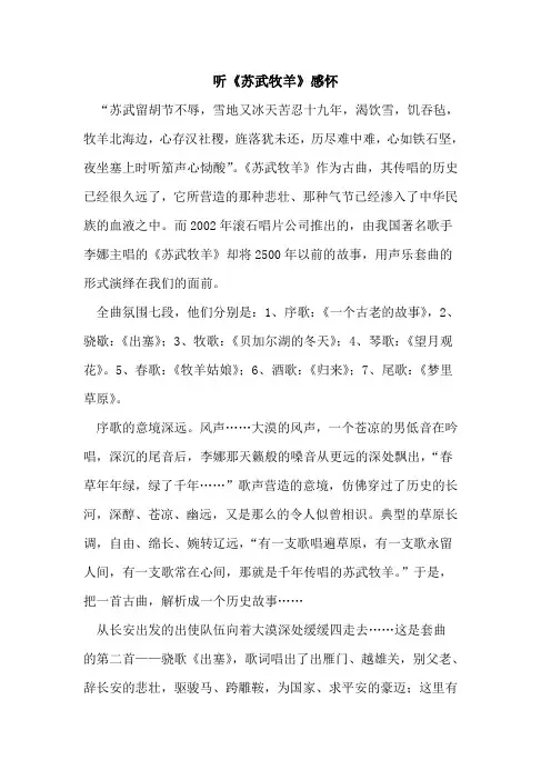 听《苏武牧羊》感怀论文
