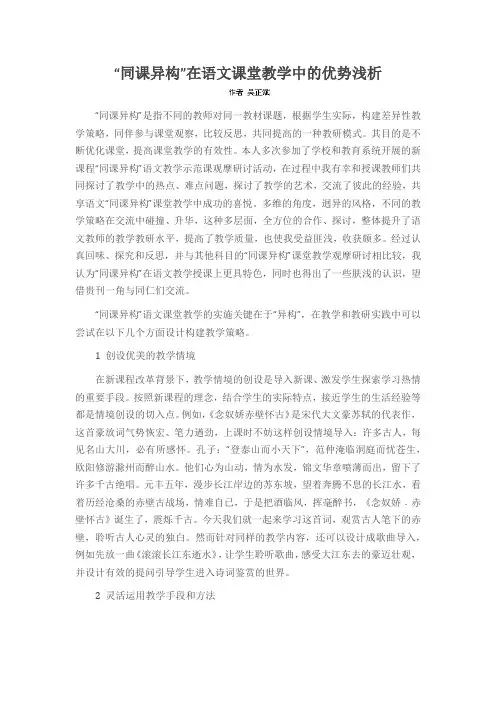 “同课异构”在语文课堂教学中的优势浅析