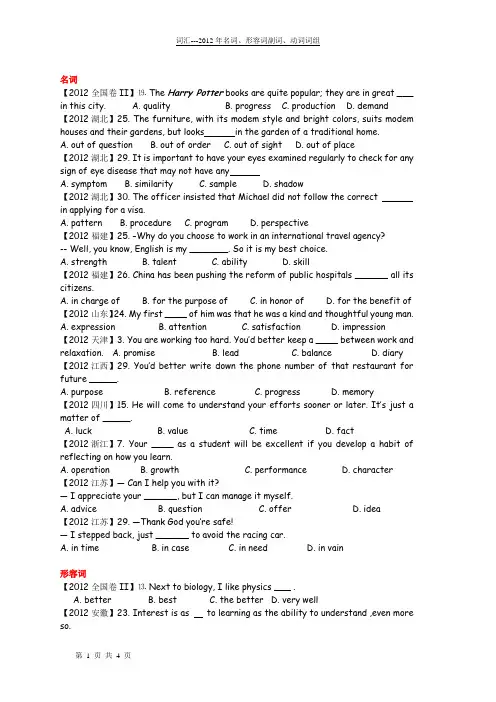 2012年高考英语词汇综合练习